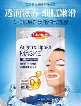 德国Schaebens雪本诗面膜Q10眼唇膜清洁补水保湿滋润修复抗皱舒缓