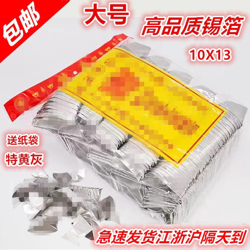 锡箔纸金银1000只绍兴锡箔手工折成品特黄灰锡箔纸批发包邮