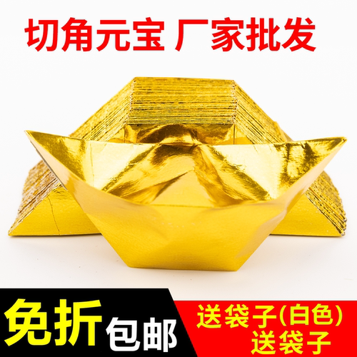 金元宝半成品银元宝手工折纸金纸批发锡箔纸加厚切角半成品元宝