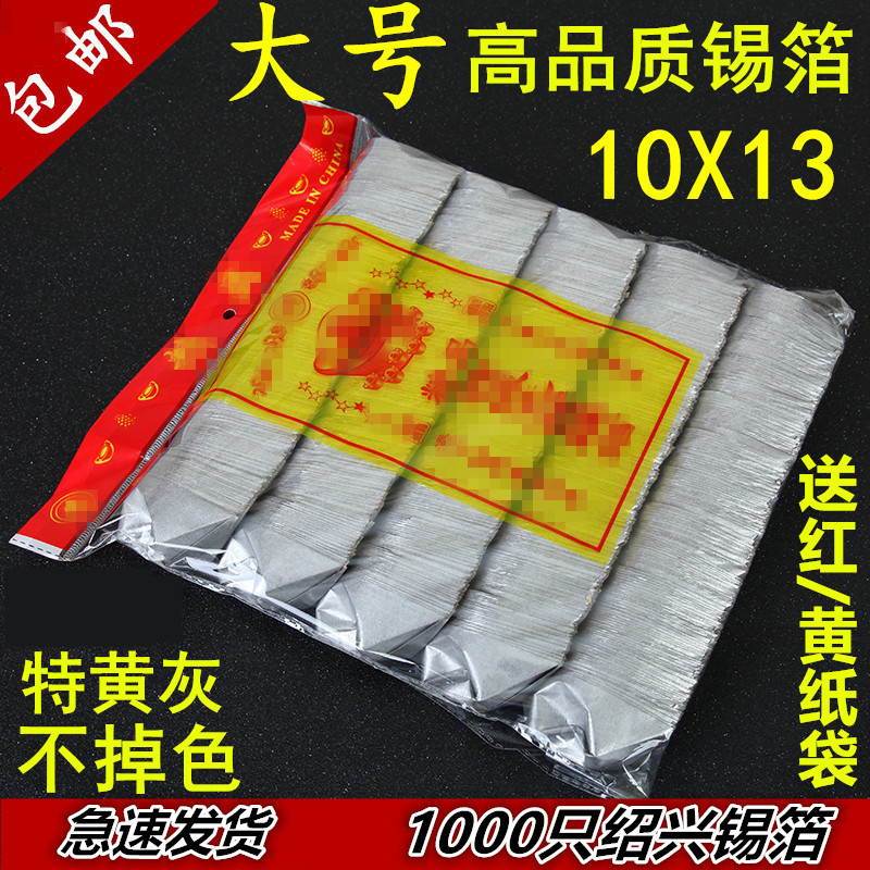锡箔纸金银1000只绍兴锡箔手工折成品特黄灰锡箔纸批发包邮