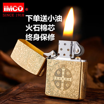 爱酷IMCO煤油防风老式砂轮打火机