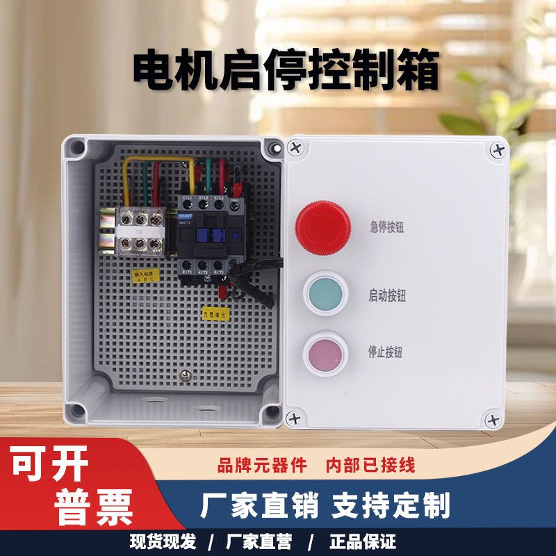 电机按钮启动配电箱380V