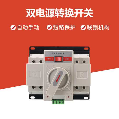 双电源自动转换开关220V