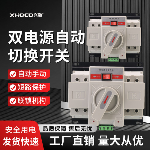 双电源自动转换开关220V