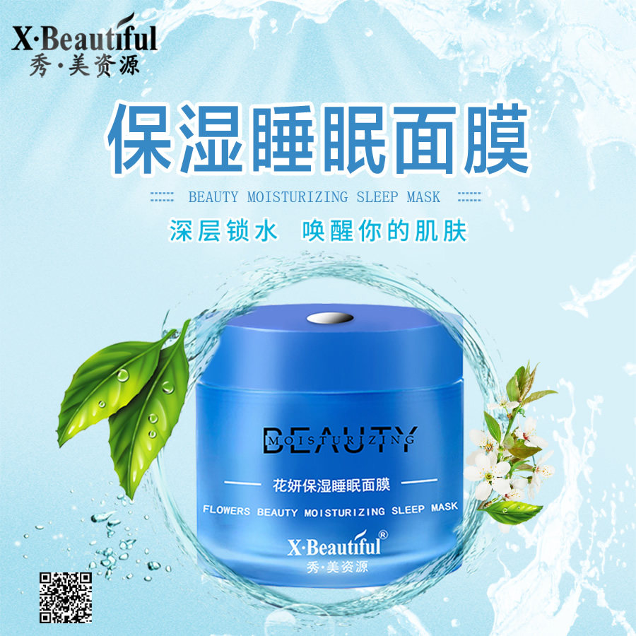 秀美资源花妍保湿睡眠面膜100g 深层补水滋润免洗夜间修护女