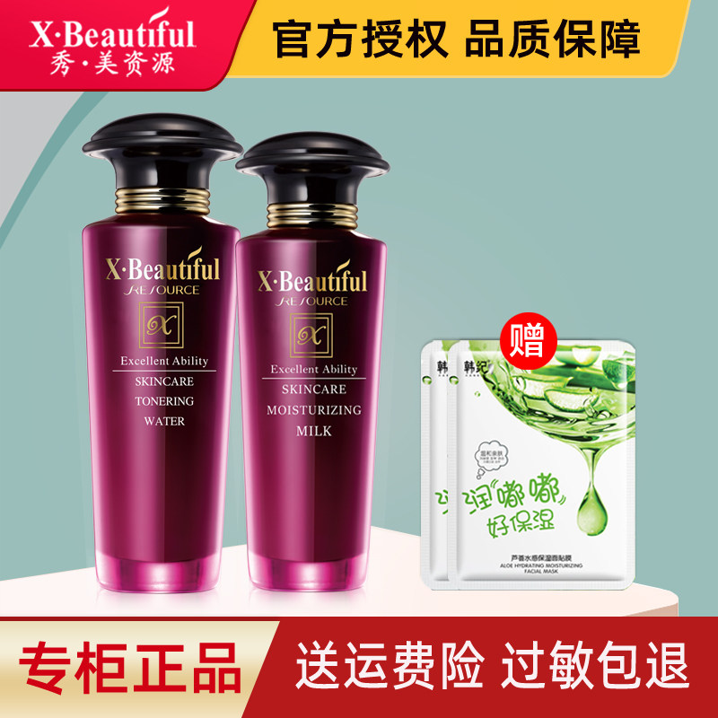秀美资源水乳套装优能美肌洁面柔软水保湿乳精华眼霜粉底专柜正品