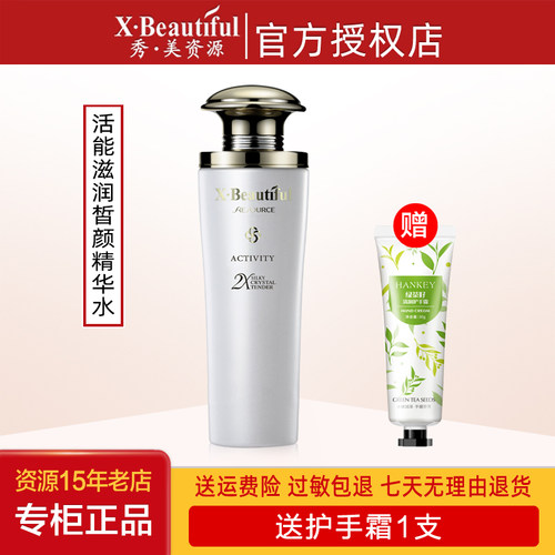 秀美资源专柜正品活能保湿皙颜精华水120ml补水保湿滋润爽肤水