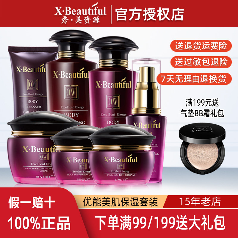 秀美资源优能美肌套装洁面柔肤水保湿乳精华眼霜粉底隔离专柜正品