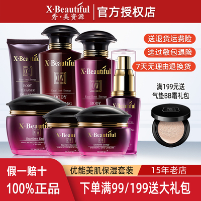 秀美资源优能美肌套装洁面柔肤水保湿乳精华眼霜粉底隔离专柜正品