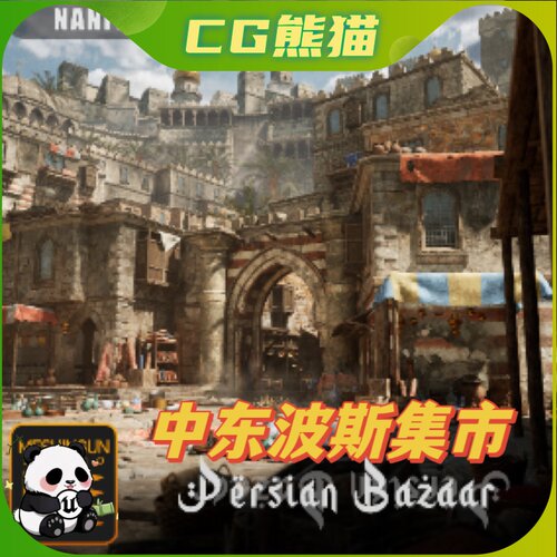 UE4虚幻5 The Bazaar 中东波斯集市场景环境