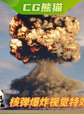 UE5虚幻5.4-5.7 Nuke Explosions Pack 游戏影视核弹爆炸特效包