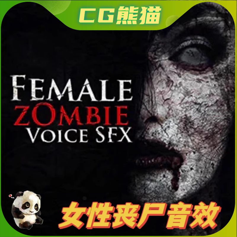 UE4虚幻5 Female Zombie- Voice Sound Effects女性丧尸音效