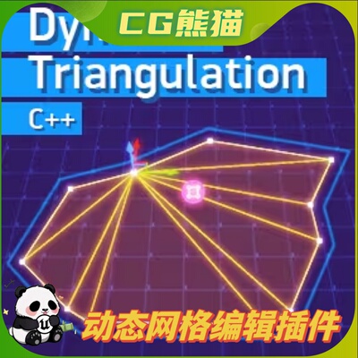 UE5虚幻4.27-5.7 Dynamic Triangulation 动态网格编辑器运行插件