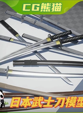 UE4虚幻5 Samurai Weapons 日本武士刀武器模型