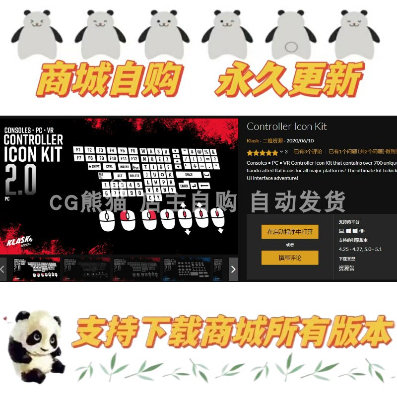 UE4虚幻5 永久更新 Controller Icon Kit 控制器图标合集
