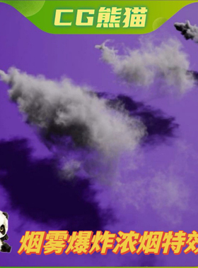 UE5虚幻5.3-5.7 Smoke Burst FX VDB 烟雾爆炸特效 最低5.3