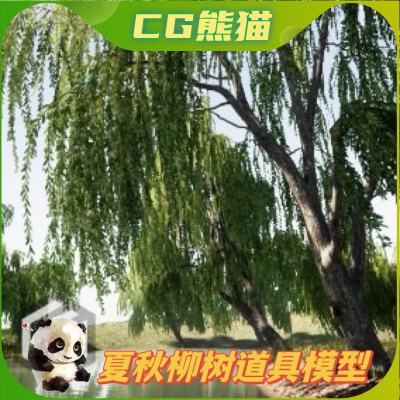 UE4虚幻5 Trees꞉ Willow tree夏天秋天柳树树木模型道具