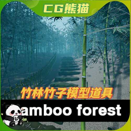 UE4虚幻5 Bamboo Forest 竹子竹林场景道具模型