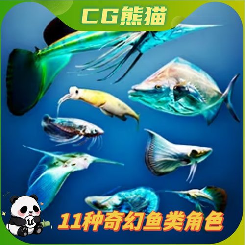 UE4虚幻5 Alien Fish for School System 11种外星奇幻鱼类模型