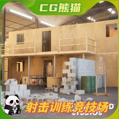UE5虚幻5 Shoothouse Killhouse Shooting Range Training Arena