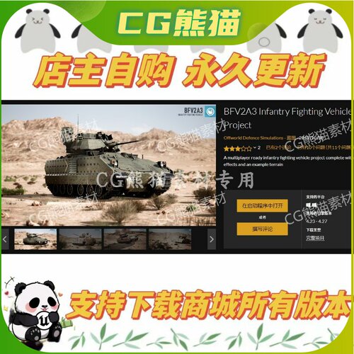 UE4UE蓝图 BFV2A3 Infantry Fighting Vehicle Project 4.26-4.27