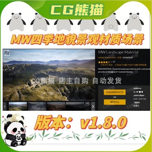 Material 5.1 4.26 UE4虚幻5 地貌 V1.8.0 Landscape 四季
