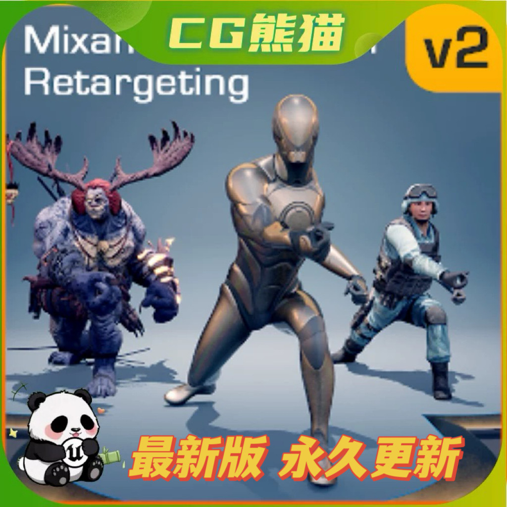 UE5虚幻5.7 Mixamo Animation Retargeting 2  动画重定向插件