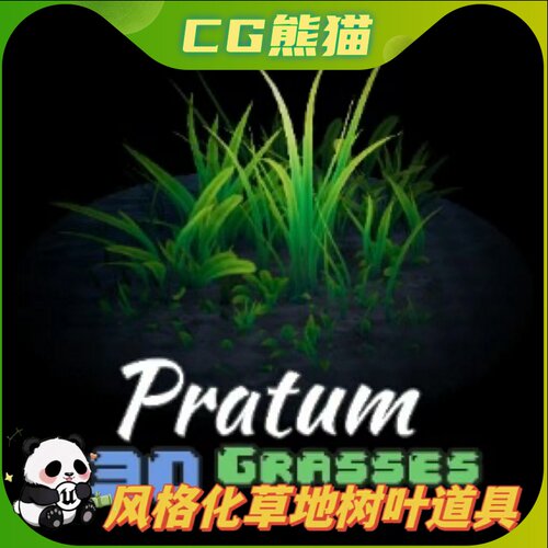 UE4虚幻5 Pratum - 30 Stylized Grasses 风格化草地树叶道具模型