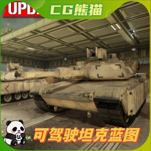 Driveable 2.0 Vehicle REDUX 可驾驶坦克 Pack UE4虚幻5