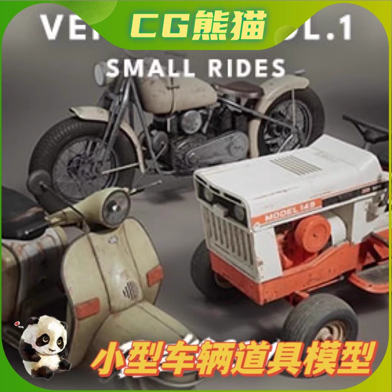 UE5虚幻5 Vehicles VOL.1- Small Rides小型车辆自行车摩托模型