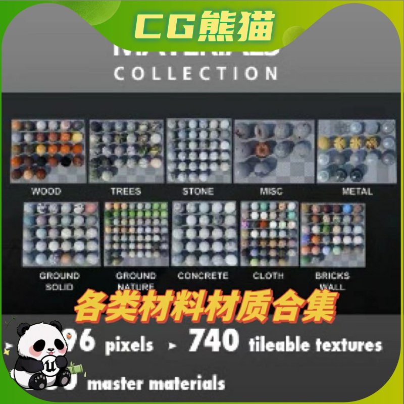 UE5虚幻5 Varied Materials Collection 各类材料材质合集包,商务/设计服务,设计素材/源文件,淘宝优惠券,粉丝福利购,淘宝优惠卷