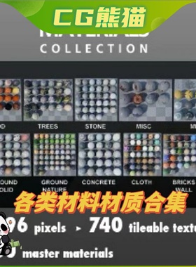 UE5虚幻5 Varied Materials Collection 各类材料材质合集包