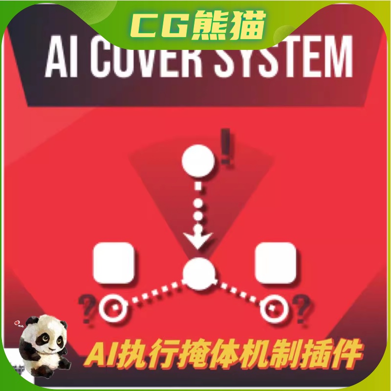 UE4虚幻5.4 AI Cover System最新版执行AI掩体机制插件 4.27~5.4