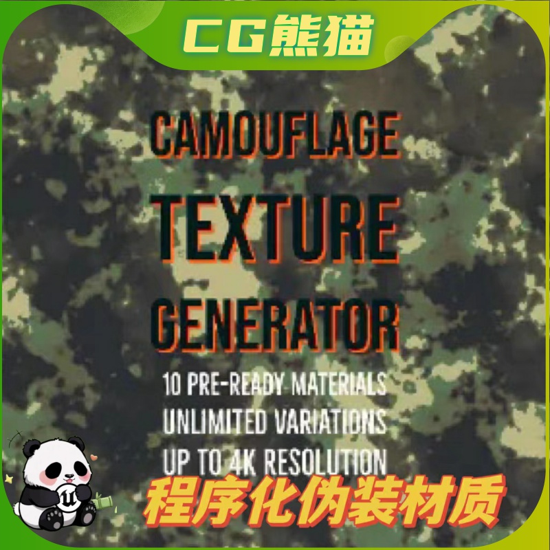 UE4虚幻5 Procedural Camouflage Generator 程序化伪装布料材质