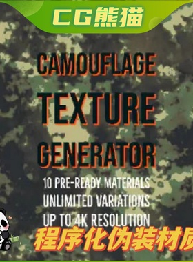 UE4虚幻5 Procedural Camouflage Generator 程序化伪装布料材质