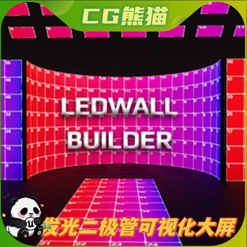UE5虚幻5 LEDWALL Builder 发光二极管屏幕墙显示器大屏蓝图