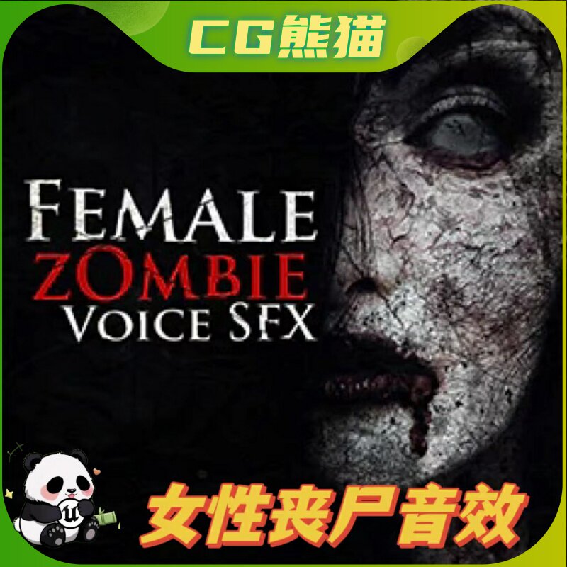 UE4虚幻5 Female Zombie - Voice Sound Effects 女性丧尸音效