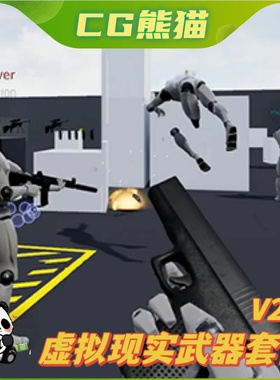UE4虚幻5 VR Weapons Kit Tactical Assault V2.2 虚拟现实武器