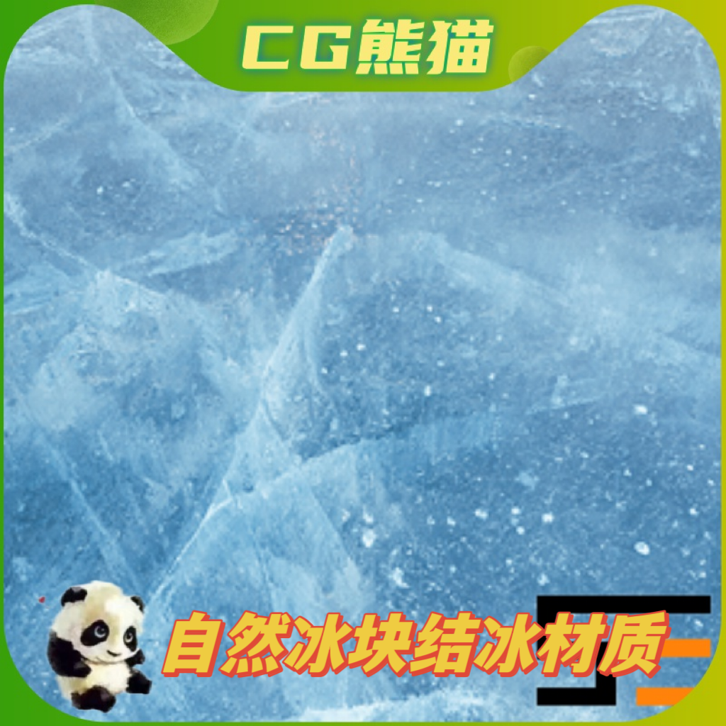 ue4虚幻5 nature materials ice 自然冰块冰冻冰霜成材质