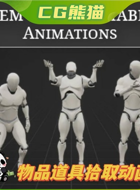 UE4虚幻5 Item & Consumable Animations 物品道具拾取动画包