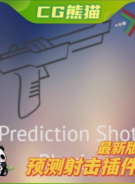 UE4虚幻5 Prediction Shot Plugin 预射击预测目标运动插件