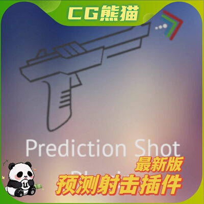 UE4虚幻5 Prediction Shot Plugin 预射击预测目标运动插件
