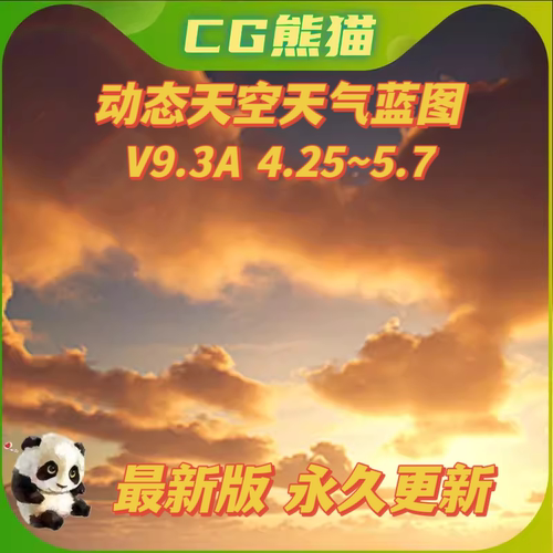 UE4虚幻5.7 最新版 Ultra Dynamic Sky V9.3A 动态天空系统蓝图