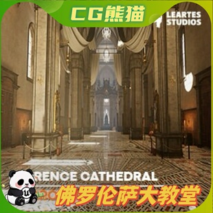 UE4虚幻5 Florence Cathedral Pack 佛罗伦萨大教堂场景