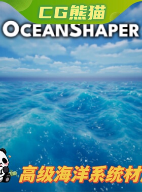 UE5虚幻5 Ocean Water OceanShaper 海洋系统浮力海水材质