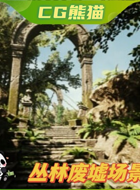 UE4虚幻5 Jungle ruins Full Pack 丛林雨林废墟荒废场景