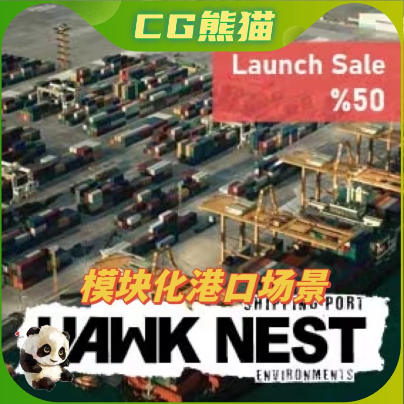 UE5虚幻5 HAWKNEST- Shipping Port(Modular)模块化港口场景