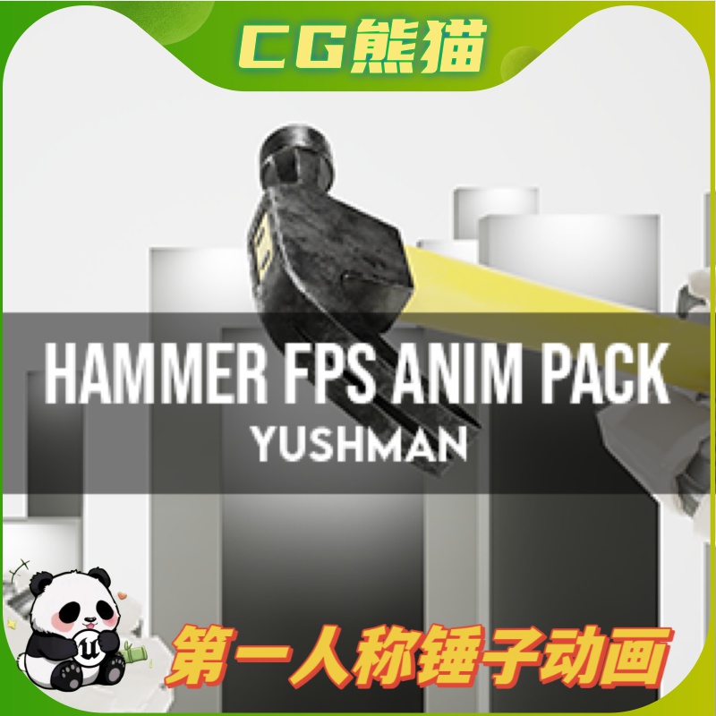 UE5虚幻5 Hammer FPS Animation Pack 第一人称锤子铁锤动画包
