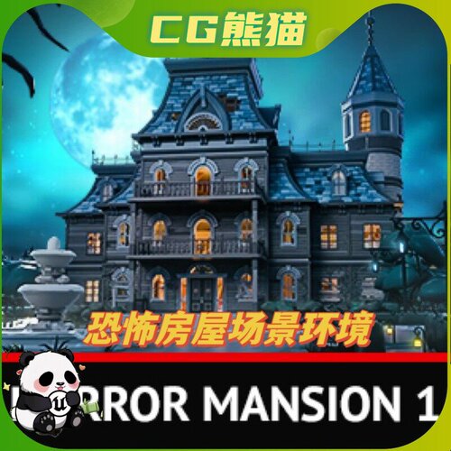 UE4虚幻5 Horror Mansion 恐怖房屋大厦楼房场景环境