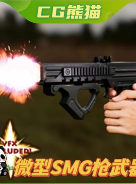UE4虚幻4 Animated Micro SMG FPS Weapons Pack 轻型SMG武器动画